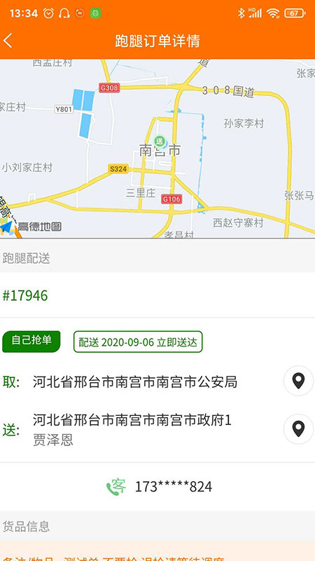 服务之家外卖配送端app