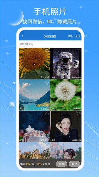 视频照片恢复宝app 视频照片恢复宝最新版下载