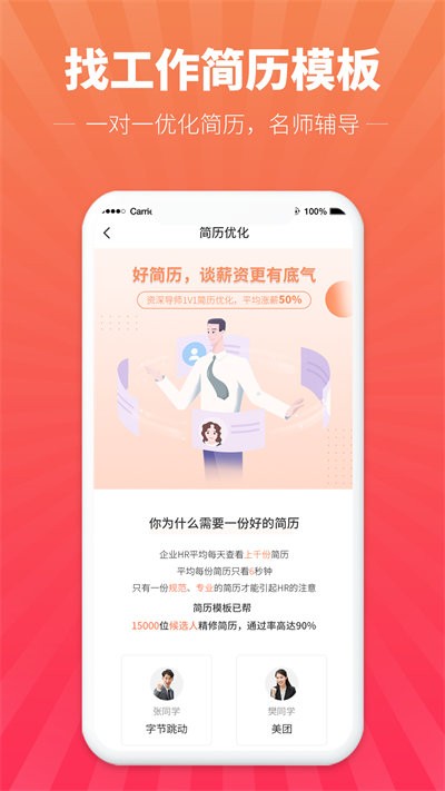 讯编简历模板app下载