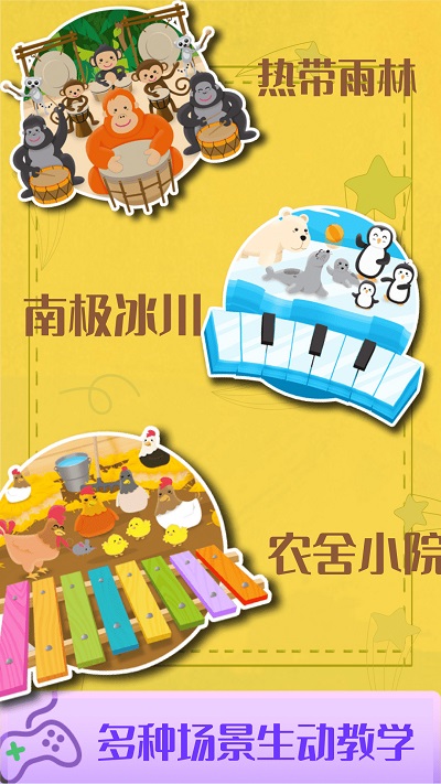 儿童早教弹钢琴app