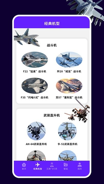 魔性飞机模拟app