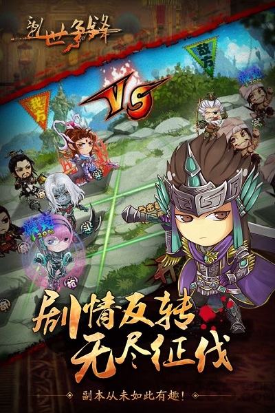 乱世争锋h5手机版 乱世争锋h5版下载