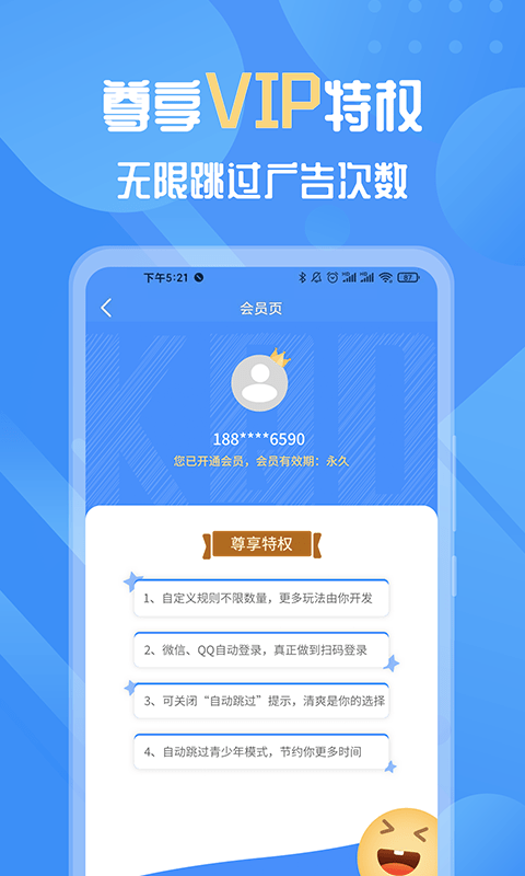 快启动app
