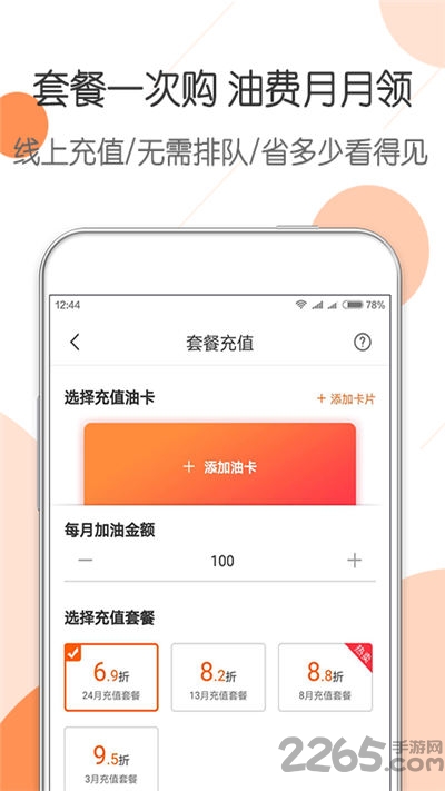 惠优卡加油最新版