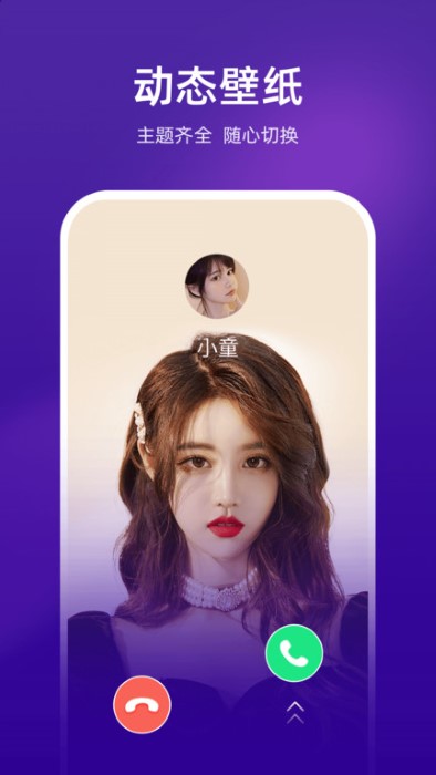 七彩来电助手app