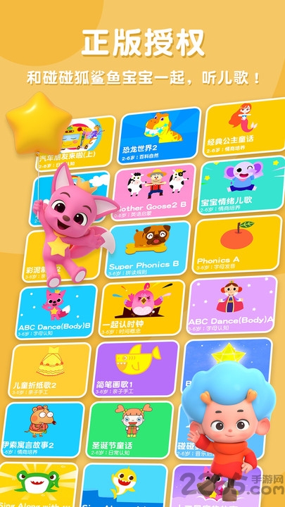 碰碰狐双语儿歌app