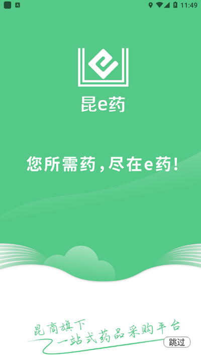 昆e药手机版 昆e药app下载