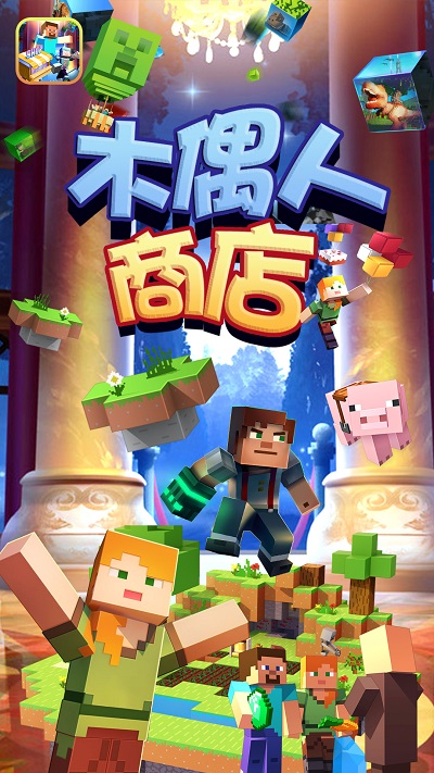 木偶人商店游戏