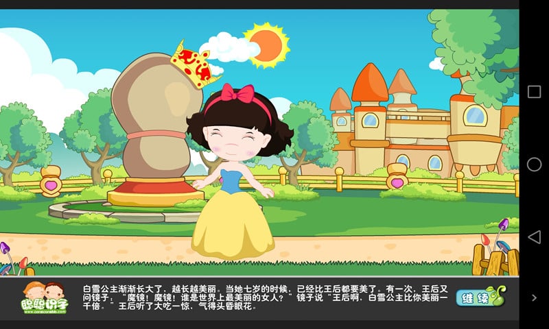 聪聪识字儿童乐园