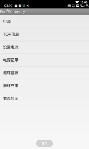 电源信息软件下载