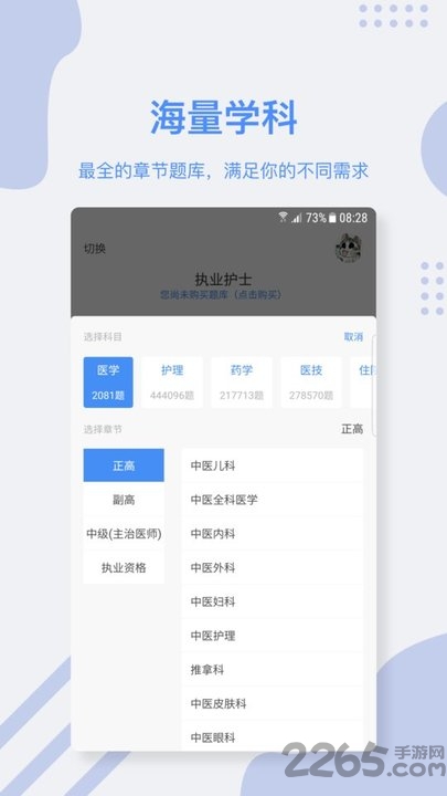 创序医考宝app 创序医考宝app下载
