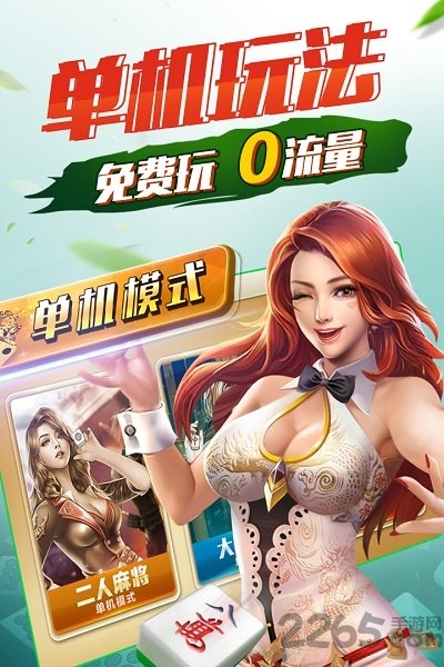 欢乐四川麻将3D版手机版 欢乐四川麻将3D版官方下载