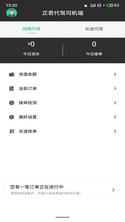 正君代驾司机版最新版