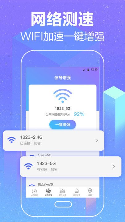 wifi加速空间清理手机版