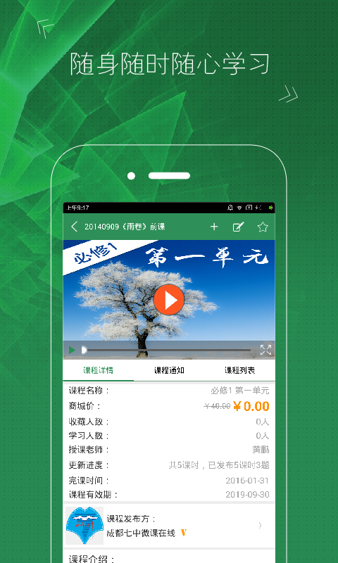闻道微课堂手机版