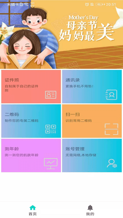 默记工具箱app 默记工具箱软件下载