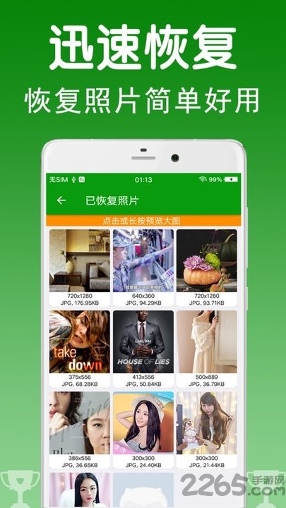 手机免费恢复照片神器