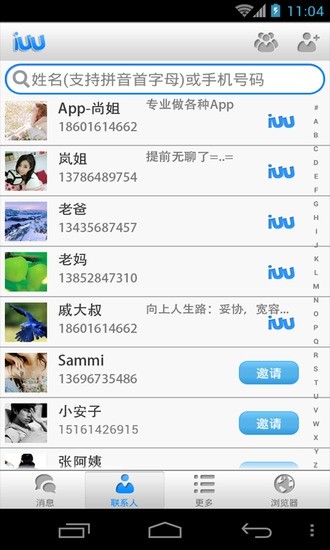 iuu免费短信手机版