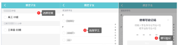 江阴智慧云校手机版绑定子女教程 江阴智慧云校手机版绑定子女教程