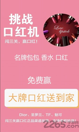 嗨口红app