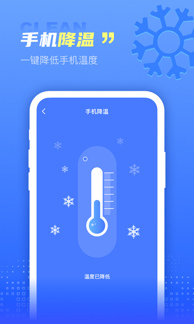 极秒清理app