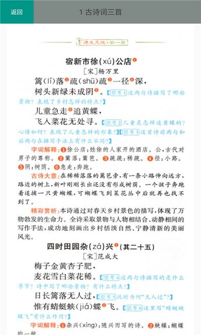 四年级语文下册部编版最新版