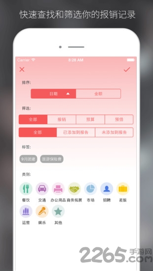 云报销app