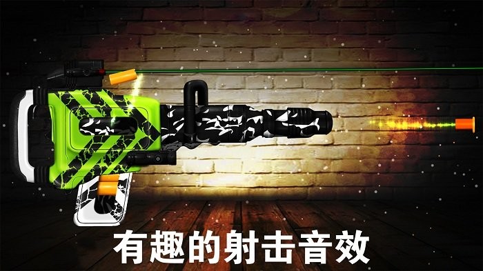 模拟玩具枪游戏