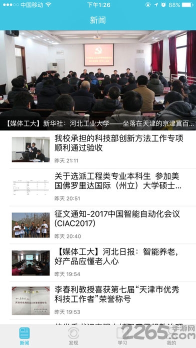 河工人官方版 河工人app下载
