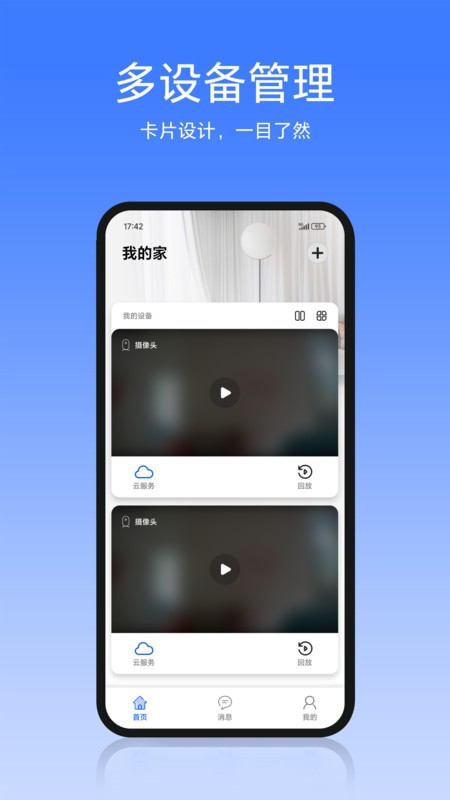 aidovid摄像头监控app