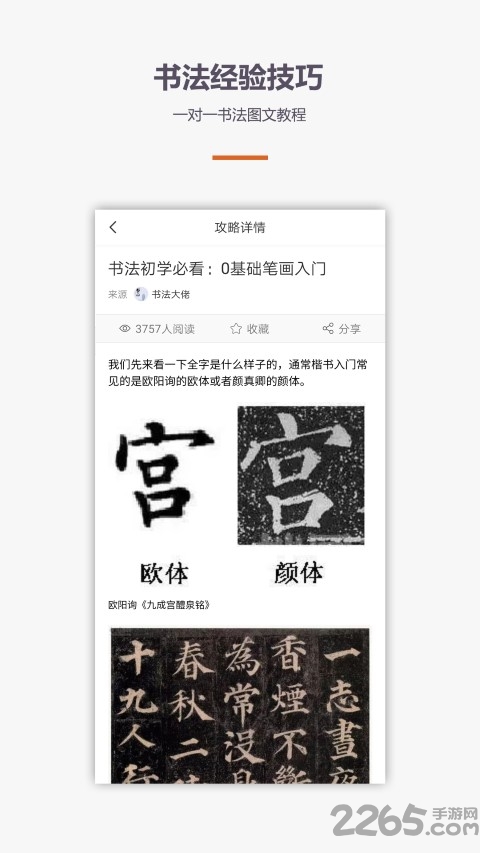 书法入门教程app 书法入门教程手机版