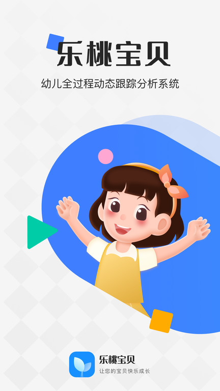 乐桃宝贝官方版 乐桃宝贝app下载