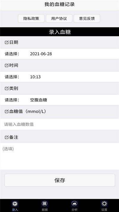 我的血糖记录app 我的血糖记录软件下载