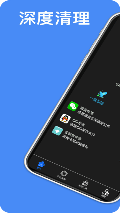 加速清理大师软件