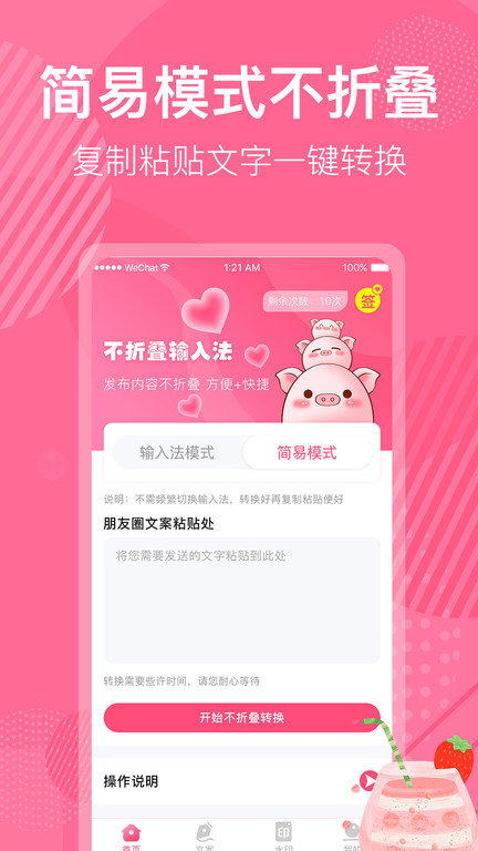 朋友圈防折叠app(改名不折叠微商朋友圈)