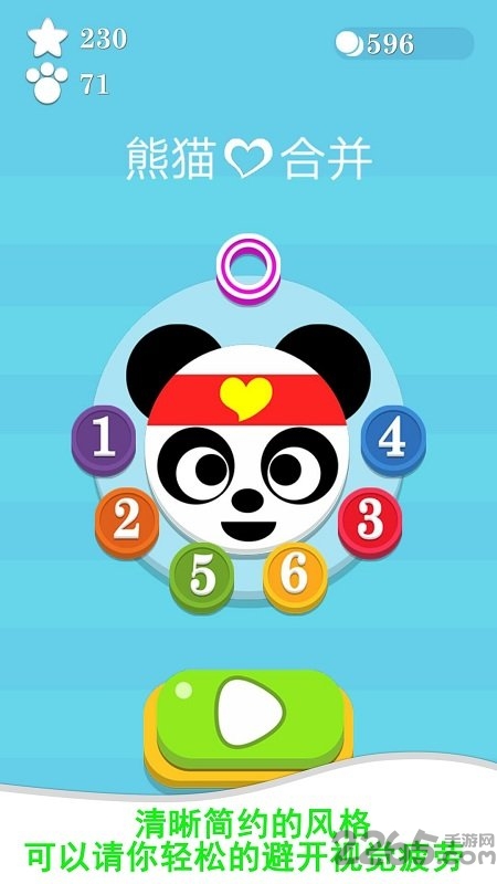 熊猫合并正版下载