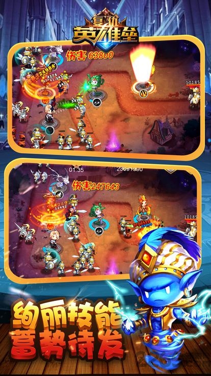 英雄垒复仇官方版