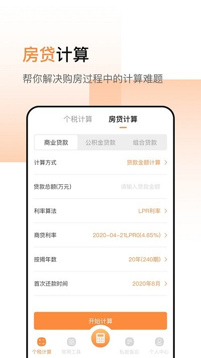 51计算器app