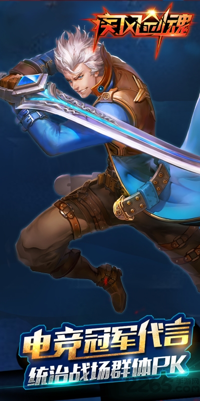 安锋疾风剑魂手机版