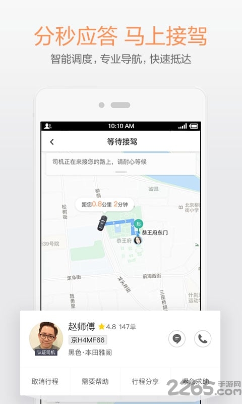 滴滴车票app 滴滴车票软件下载