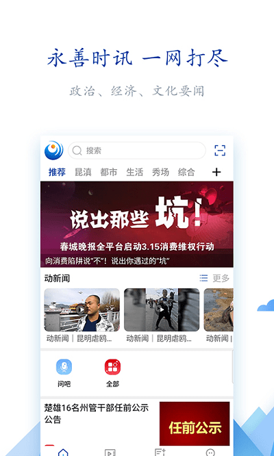 永善融媒体中心 永善融媒app下载