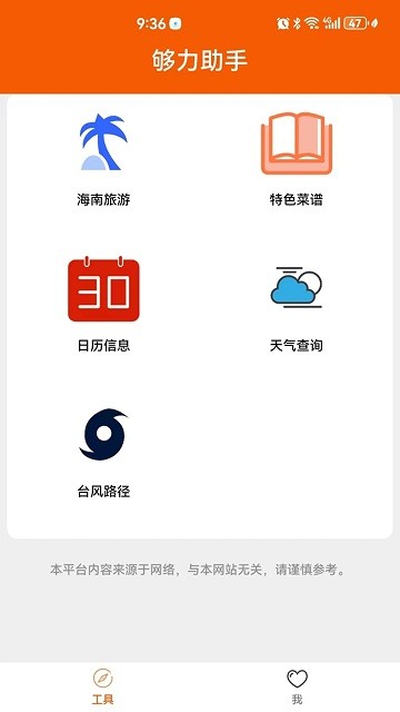够力助手最新版 够力助手官方版下载