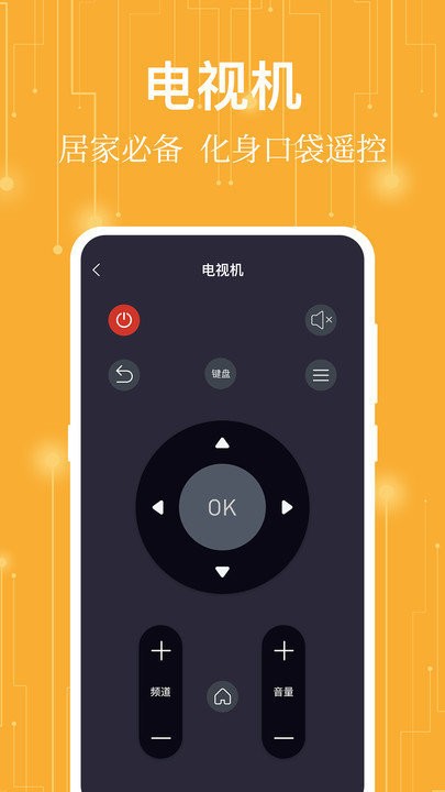 365万能遥控器app