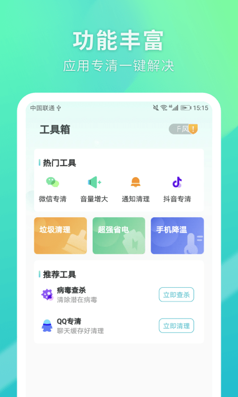 必胜清理软件