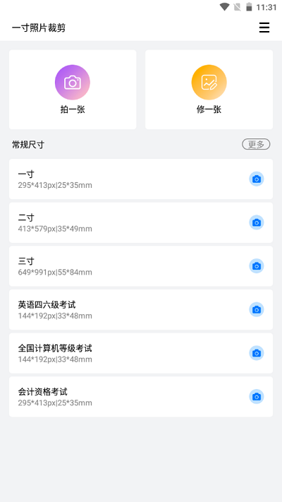 一寸照片裁剪最新版