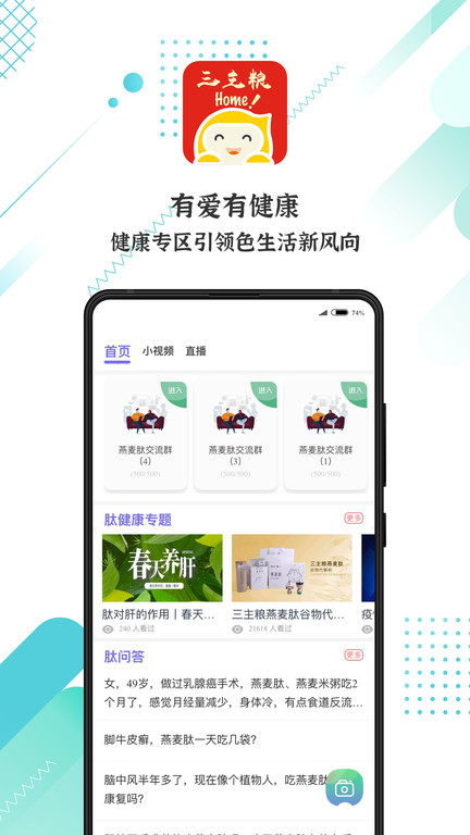 益业商圈app 益业商圈三主粮之家