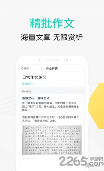 阳光语文课堂最新版