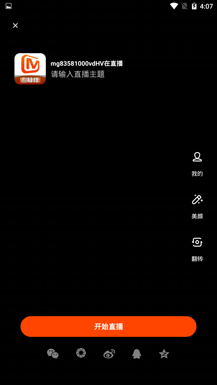 芒果tv主播版平台 芒果tv主播版app下载