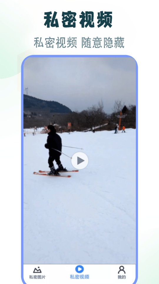 手机加密精灵app