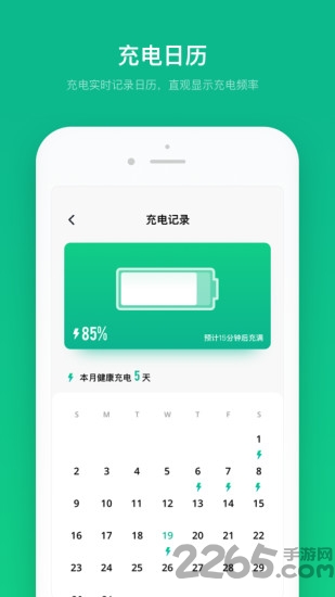 电池寿命医生app